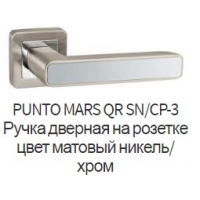 Ручка дверная Mars SN